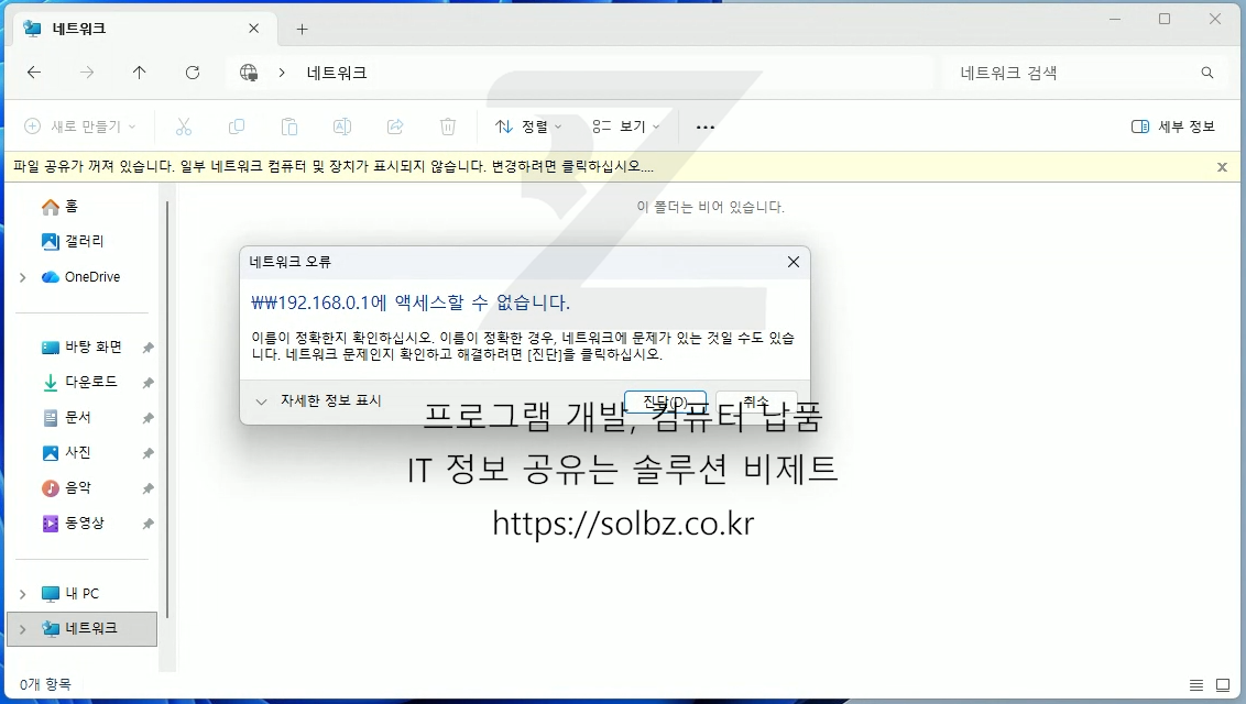 윈도우 네트워크 공유 오류 화면