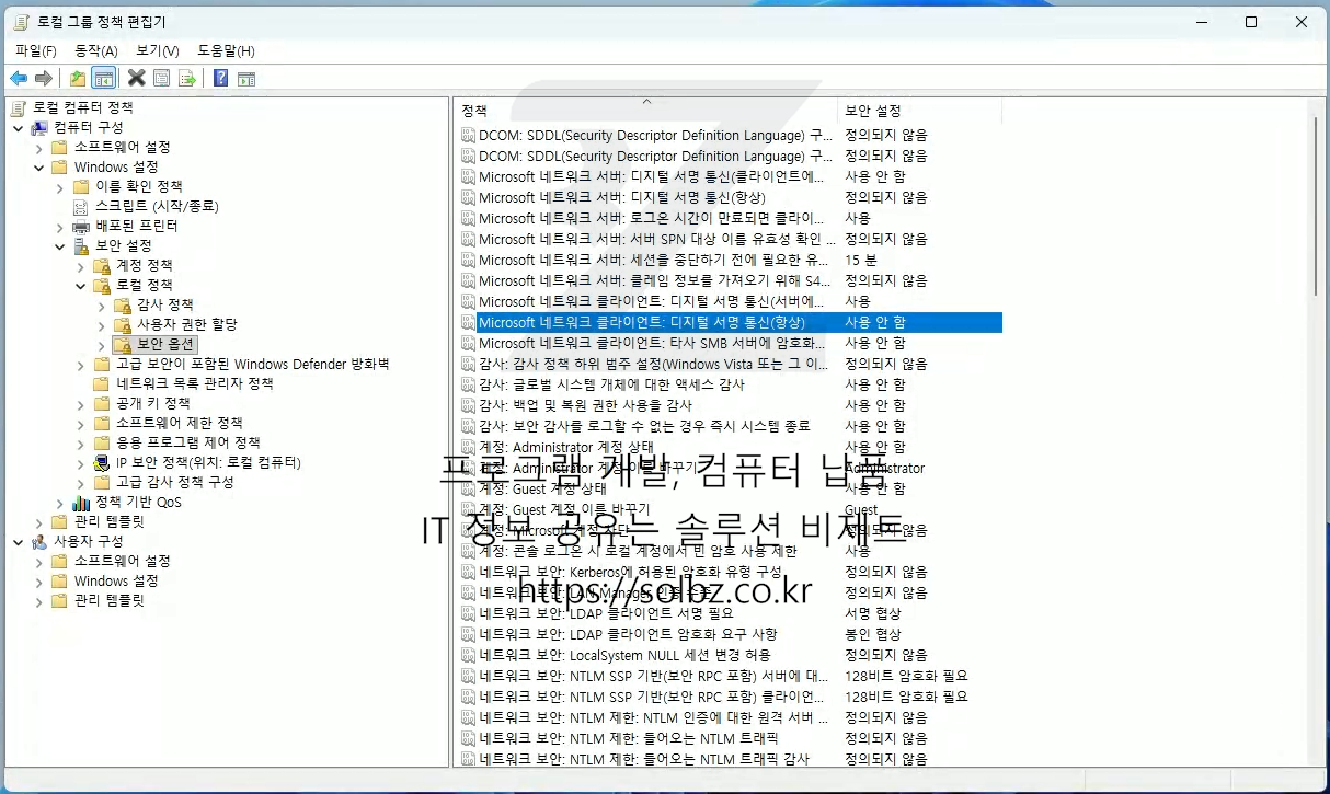 로컬 보안 정책 설정 화면
