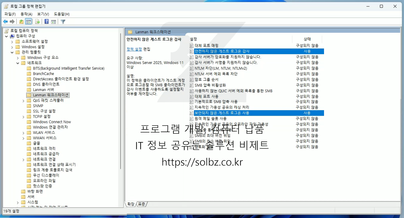 Lanman 워크스테이션 정책 설정 화면