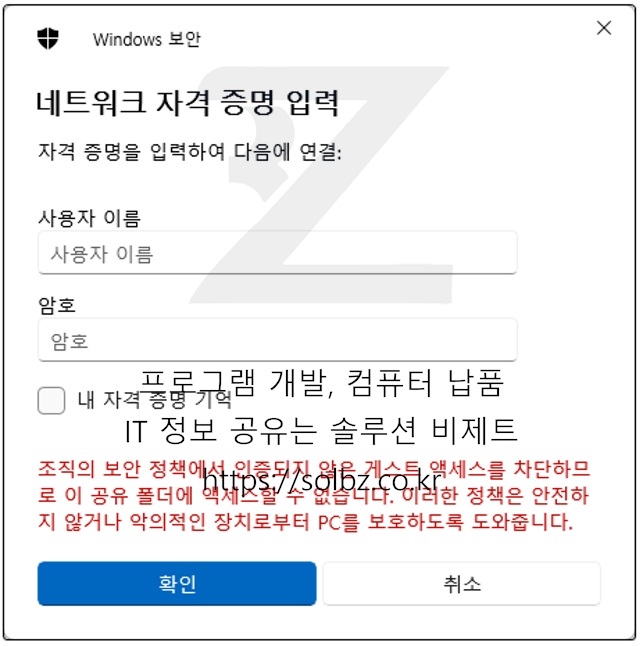 윈도우 네트워크 자격 증명 입력 화면