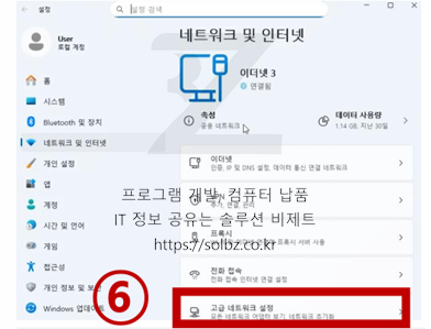 고급 네트워크 설정 메뉴