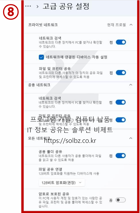 고급 공유 설정 화면