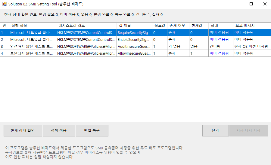 BZ SMB Settings 실행화면